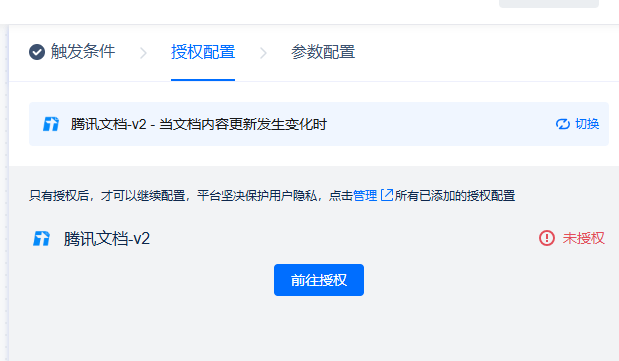 点击前往授权之后