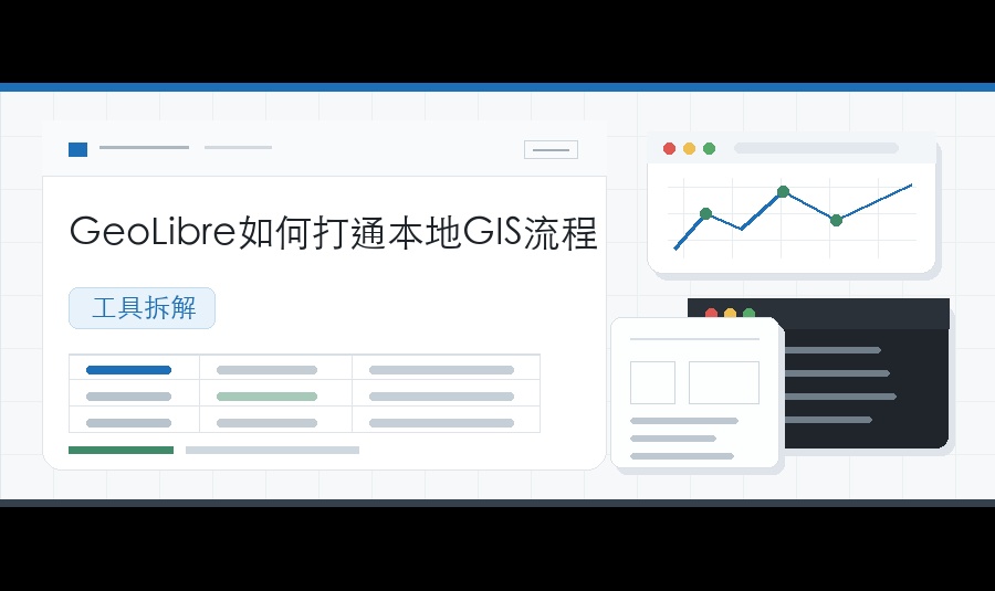 GeoLibre如何打通本地GIS流程