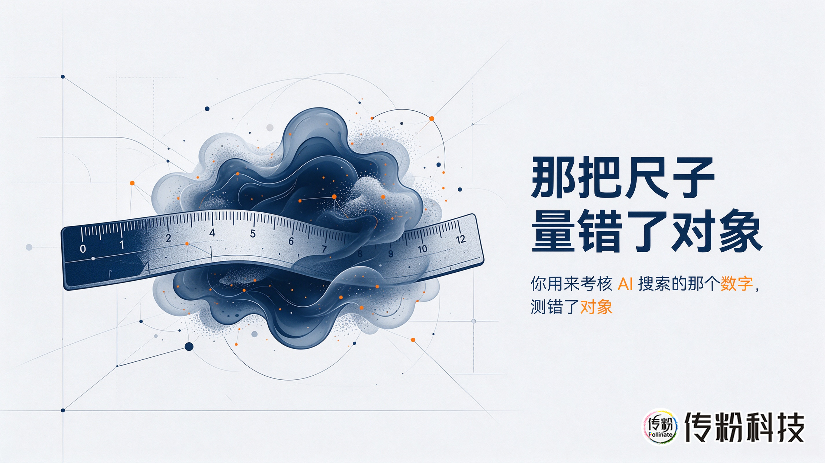 Google 官方人员认同：AI 搜索考核指标，存在度量对象偏差
