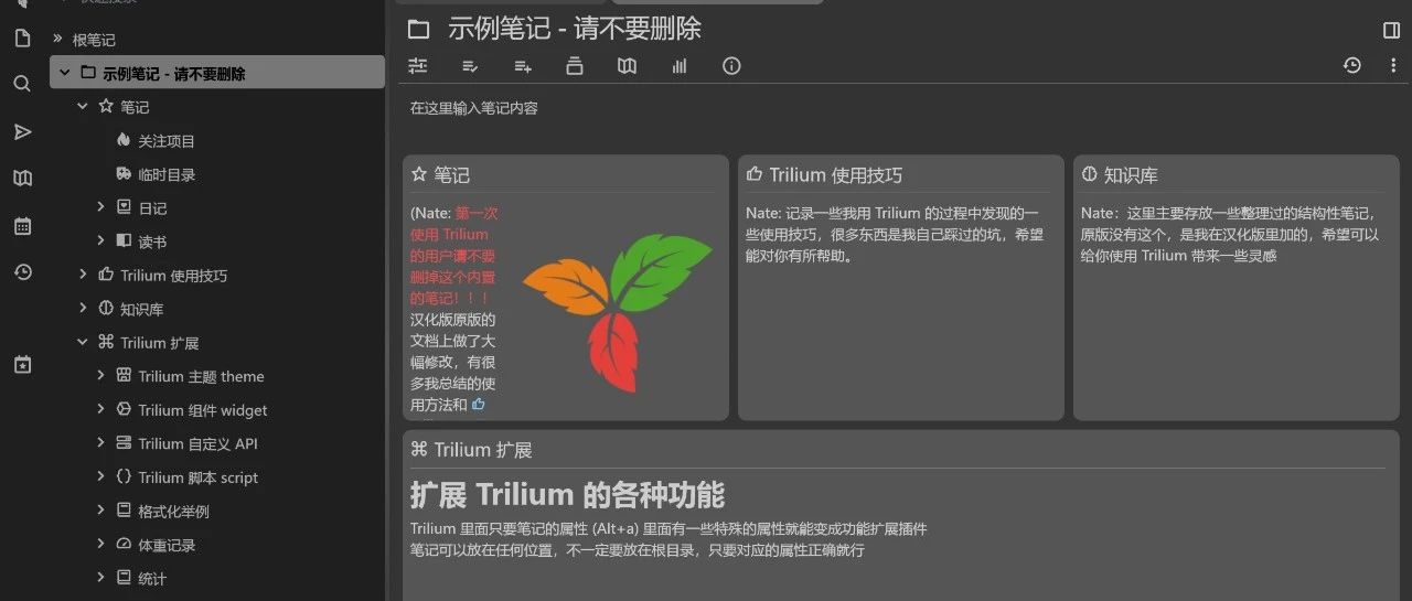 CentOS7 安装 Trilium Notes 中文版 折腾记