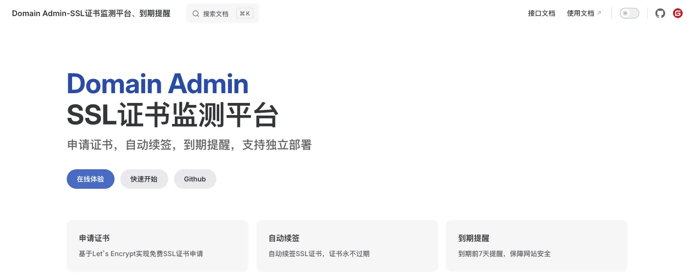 千万别错过！这个国产开源项目彻底改变了你的域名资产管理方式，收藏它相当于多一个安全专家！