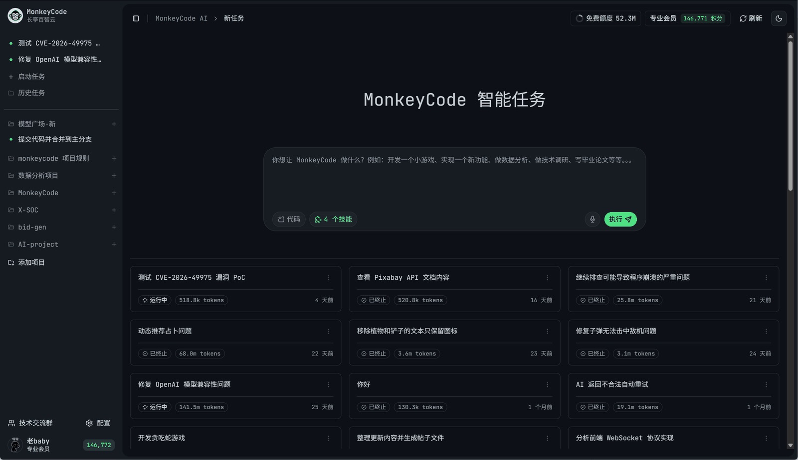 MonkeyCode 项目原始素材:AI 任务工作台官方截图