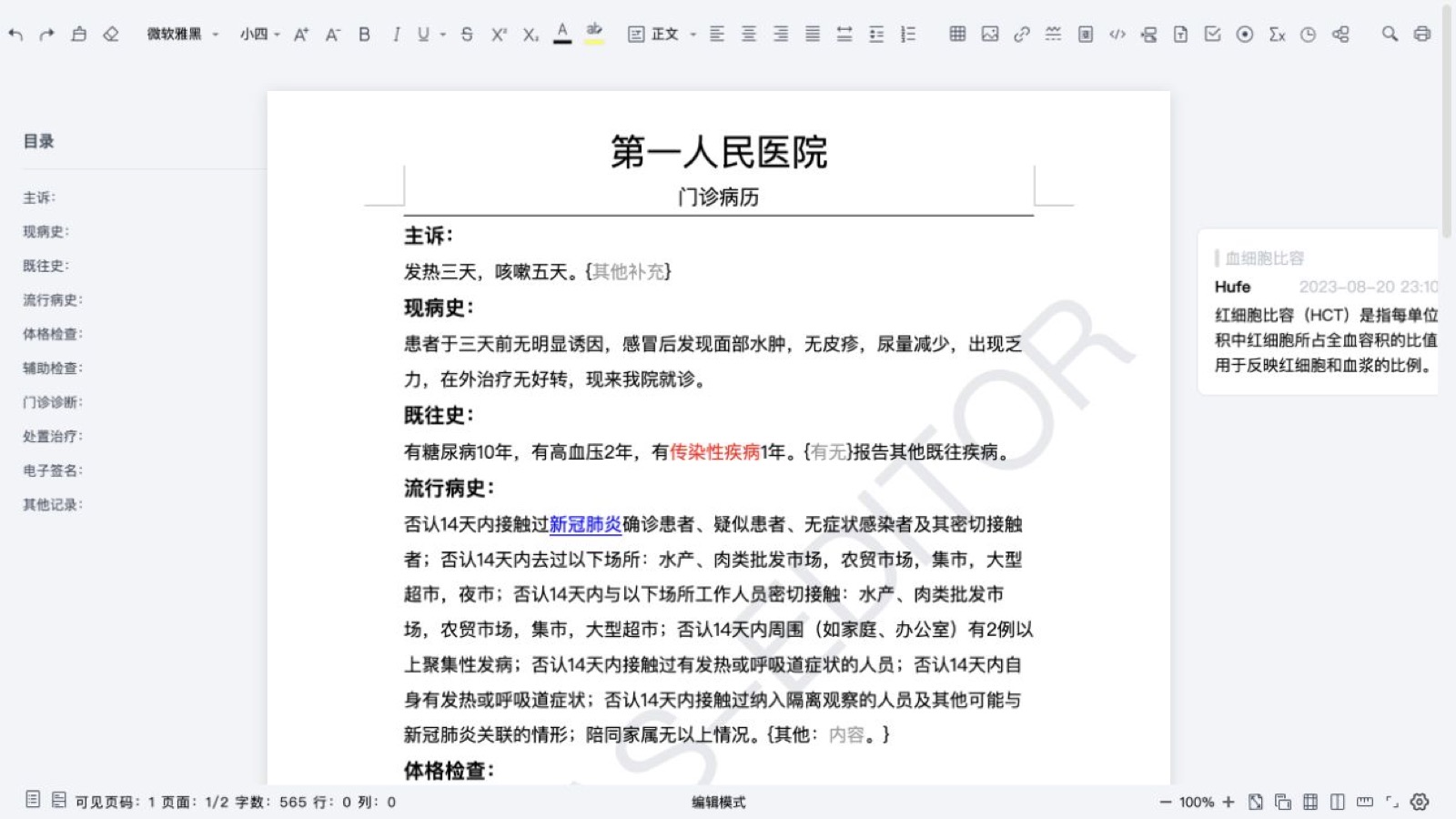 Canvas Editor 项目原始素材:官方截图,在线 Demo 的文档编辑界面