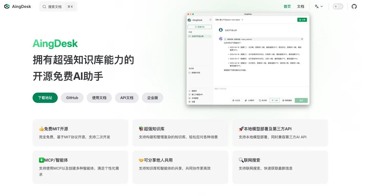 短短时间，疯狂斩获1.9k star,开源AI神器AingDesk：一键部署上百模型，本地运行还能联网搜索！