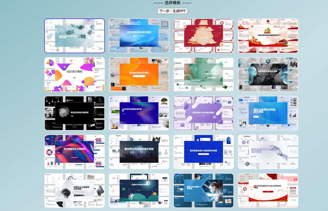 【震撼上线】GitHub 1.2k star, AiPPT：商用级AI生成PPT，主流特效/动画/图表一键搞定！真香！