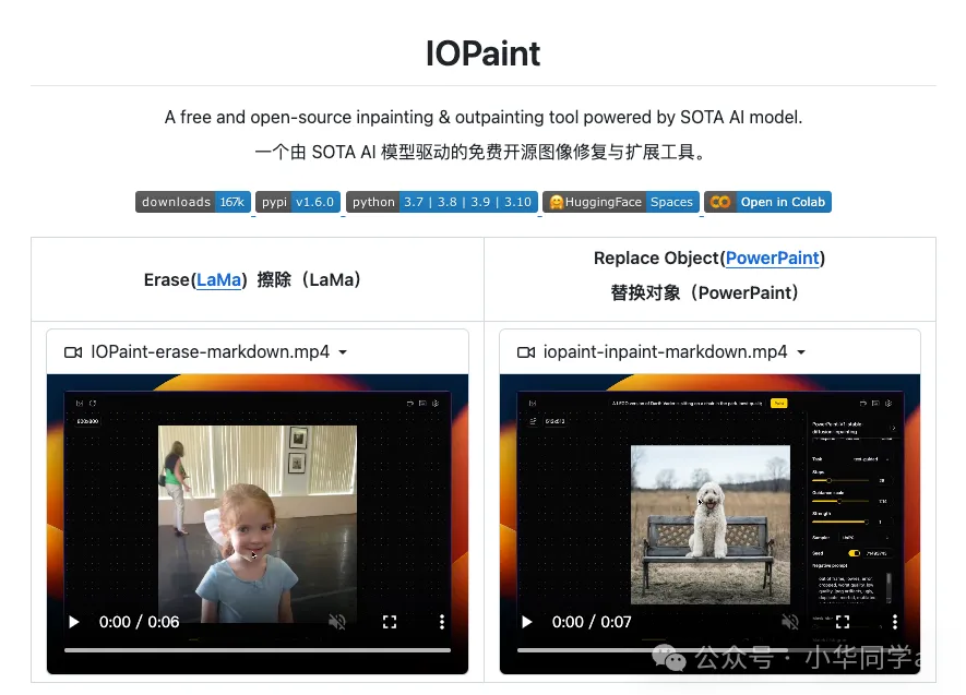 GitHub爆款神器 | IOPaint：21.7k star 开源AI图像修复项目，竟能秒删水印、拓展画幅！