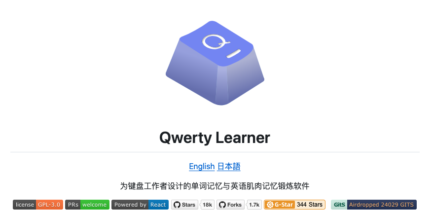 🚀【程序员必备】Qwerty Learner：打造英语输入与单词记忆的神器