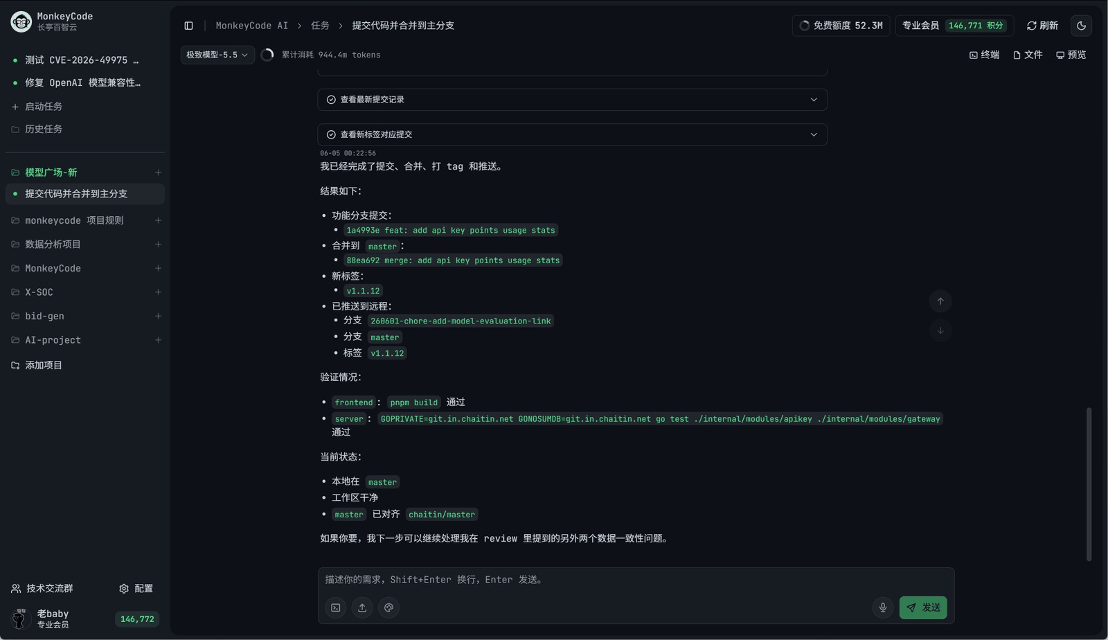 MonkeyCode 项目原始素材:云端终端与任务执行官方截图