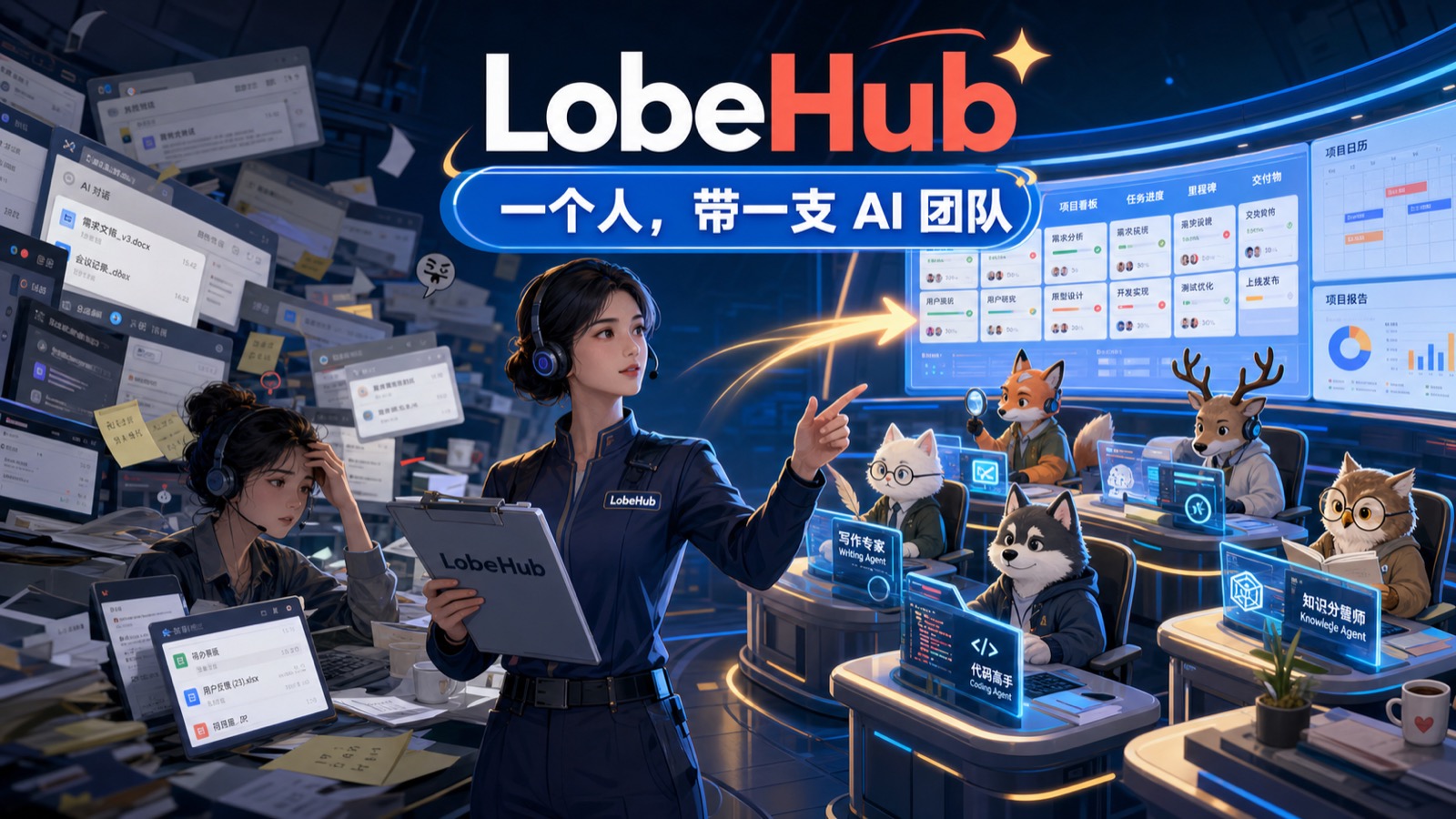 LobeHub 封面:一个人,带一支 AI 团队