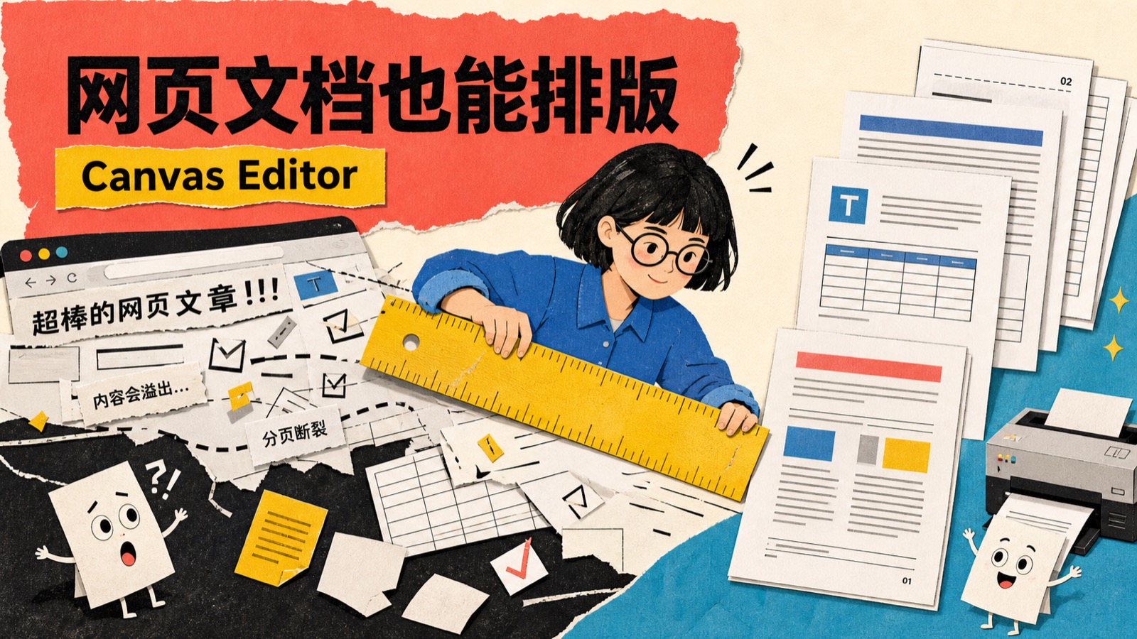 Canvas Editor 封面:网页文档也能像 Word 一样排版