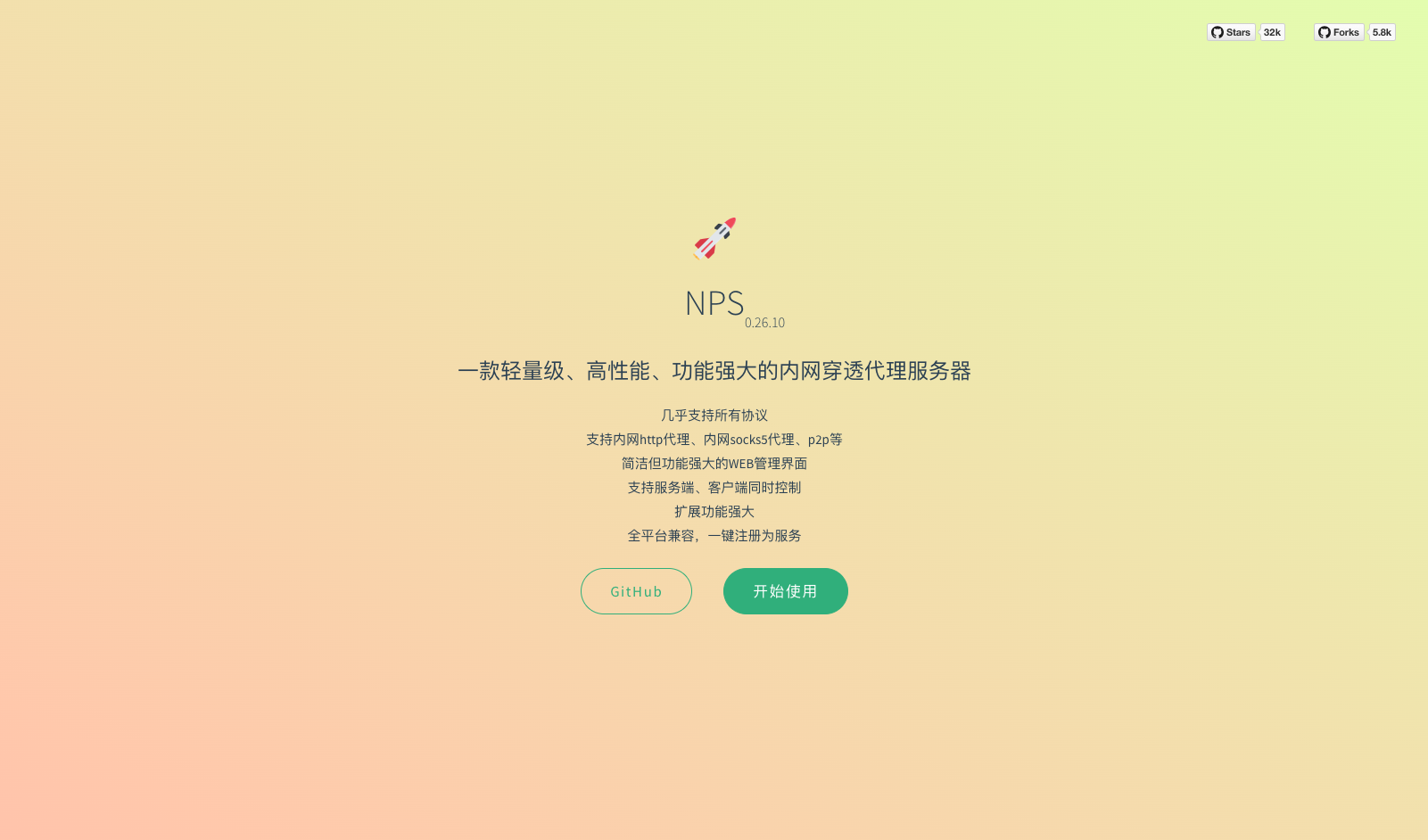 21.7K star！再见吧花生壳，没有公网ip，也能搞定所有网络访问！内网穿透神器NPS