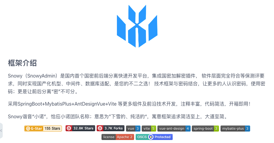 32.5K star 支持国产适配却如此简洁？Snowy——国密加密＋前后端分离，真正的安全高效开发平台