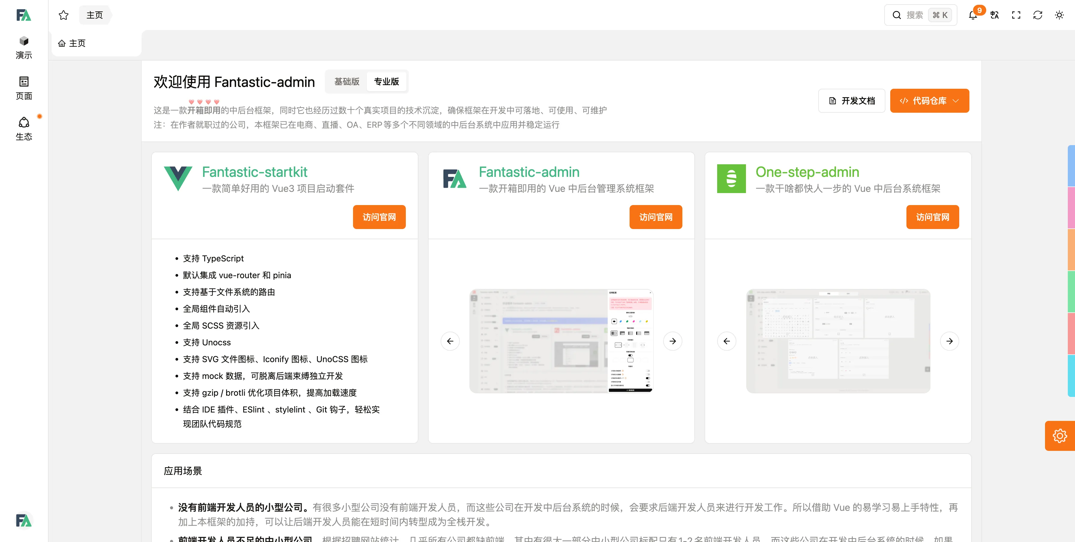 Github 3k+ star，中后台管理系统框架，支持多款 UI 组件库，兼容PC、移动端！比商业系统还专业！！-腾讯云开发者社区-腾讯云