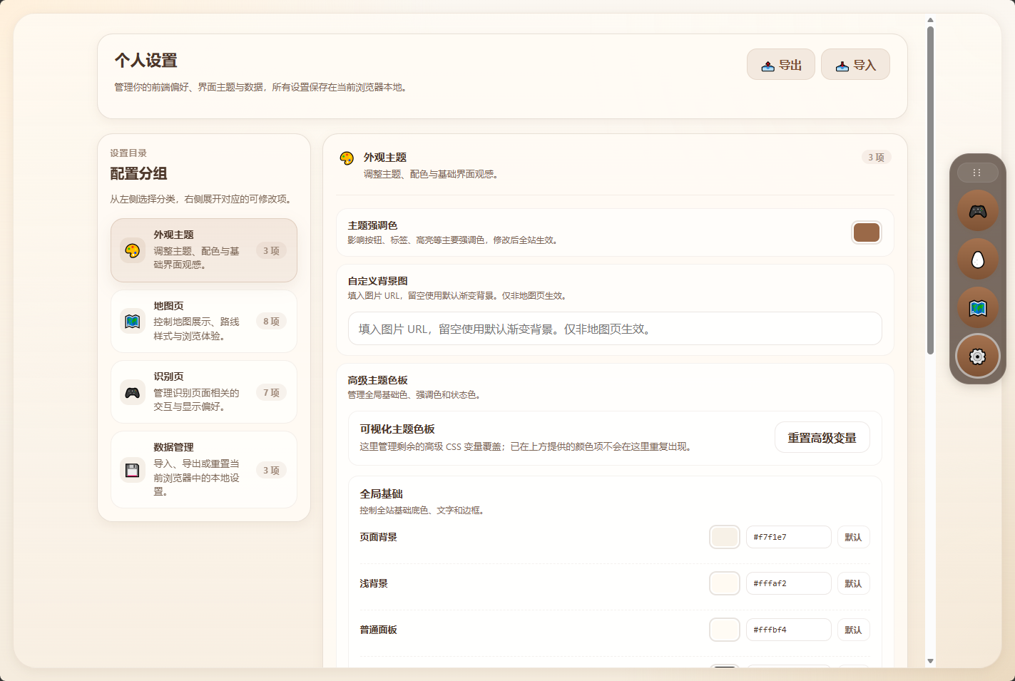 后端配置页