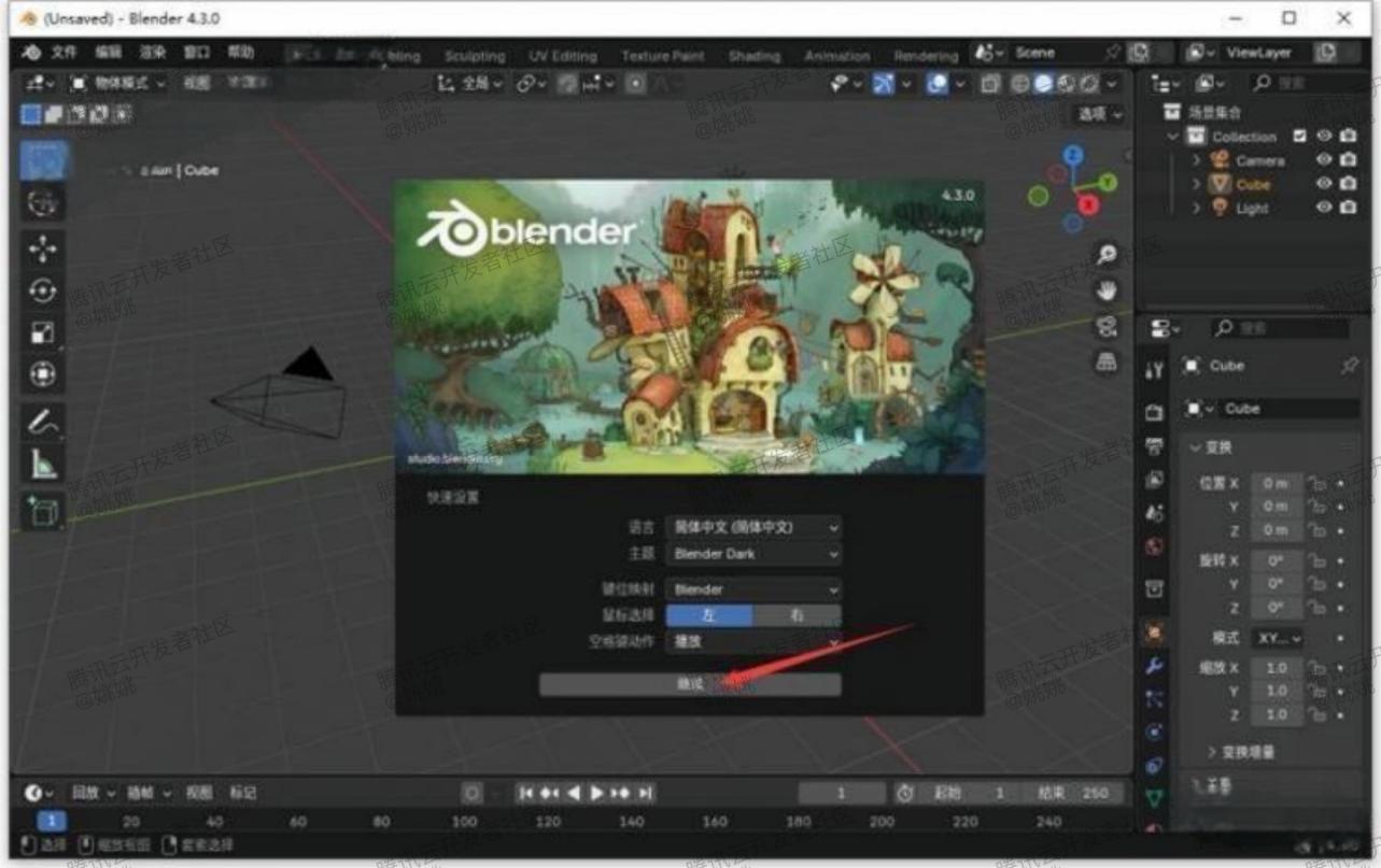 Blender 4.3.0完整版下载安装安装教程