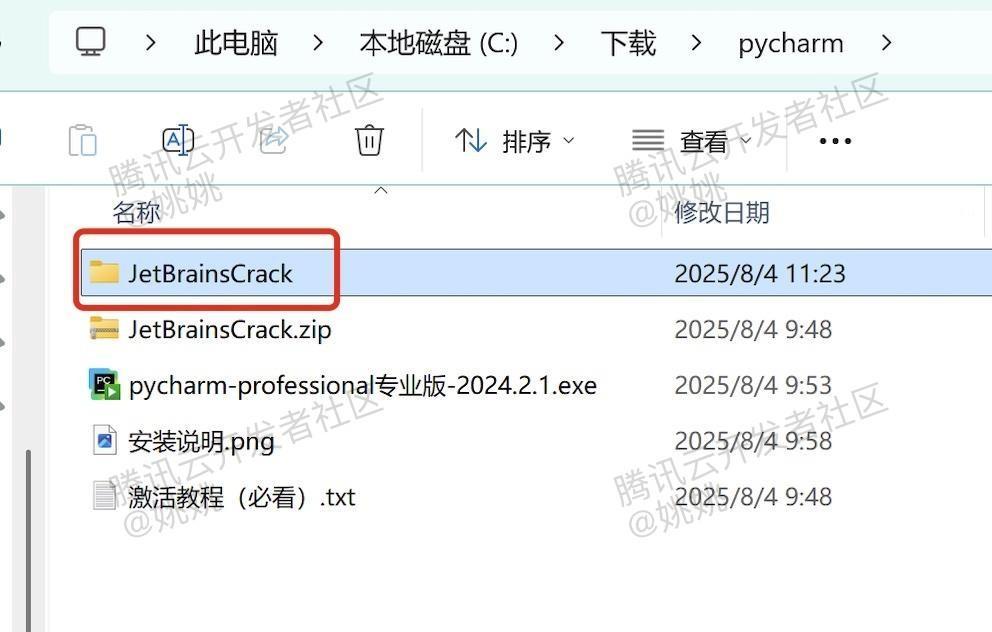 PyCharm安装教程+免费激活步骤