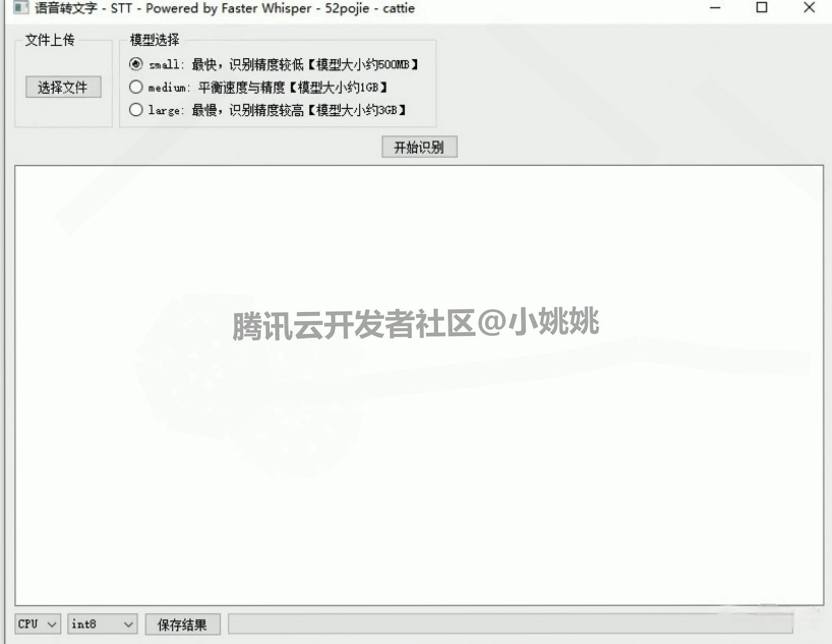 Whisper v0.2 免费开源语音转文字软件工具下载安装使用全指南