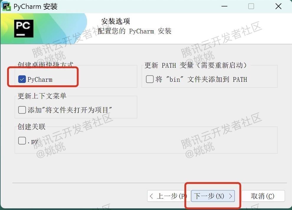 PyCharm安装教程+免费激活步骤