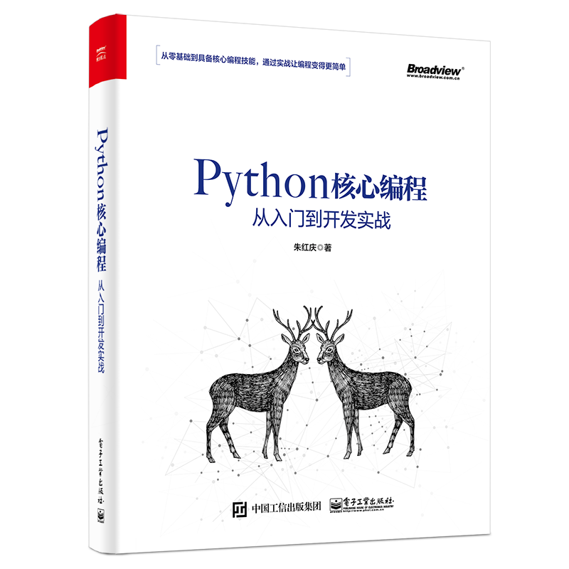 电子书丨《python核心编程从入门到开发实战》 腾讯云开发者社区 腾讯云