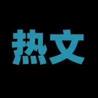 社交运营：如何像杜*斯一样会聊天？