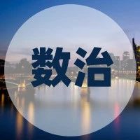 【DQMIS议程】第五届数据质量管理国际峰会议程新鲜出炉！