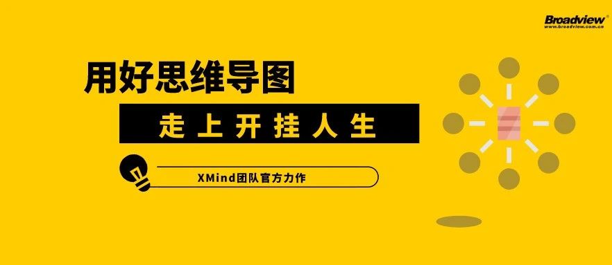 这可能是今年最值得入手的一本思维导图书