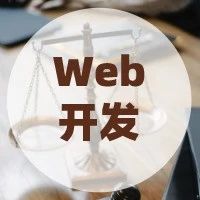你知道前后端分离开发的原理吗？