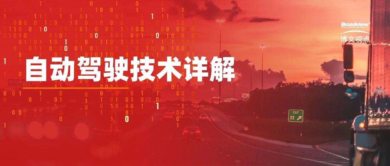 做自动驾驶涉及哪些技术？超全总结上线