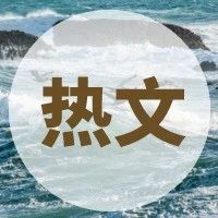 今年银行、研究所、国企的一些情况！