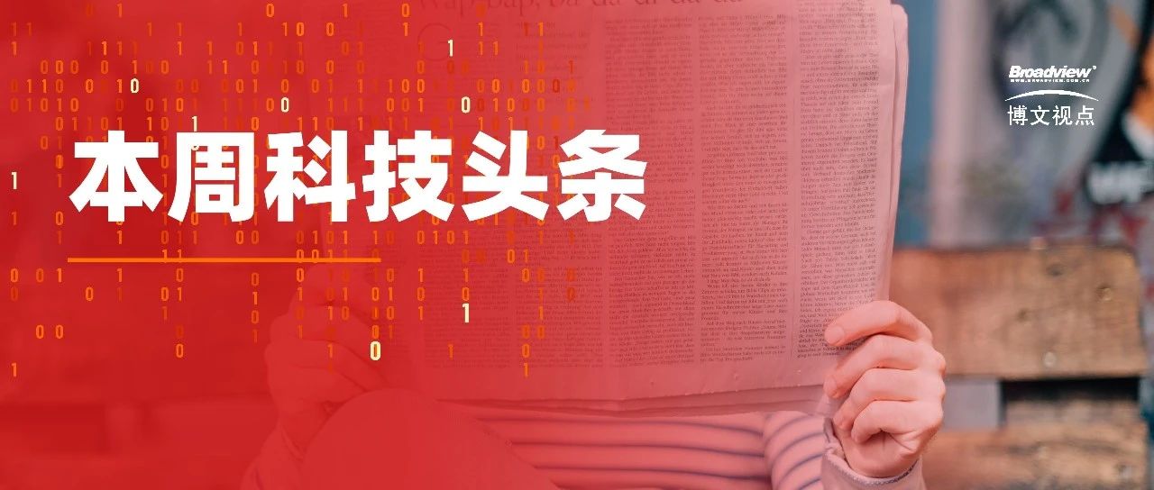 本周科技头条 | 马斯克接班人浮出水面，推特新任 CEO 曝光；贾跃亭时隔一年再获FF执行官身份……