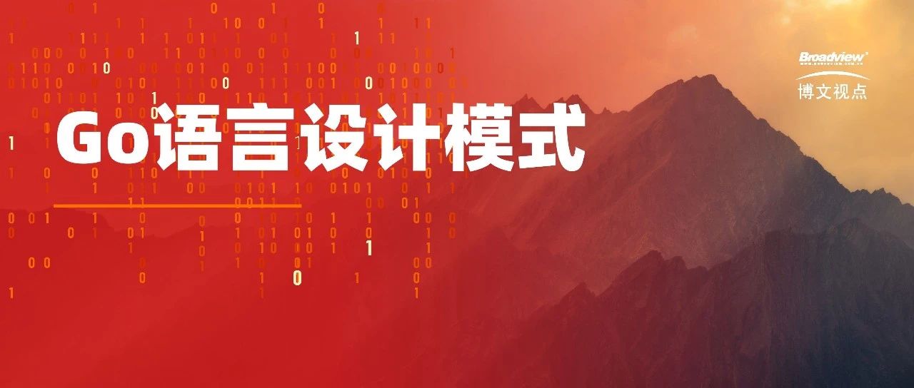 OMG！Go语言设计模式，这样用简直不要太爽！