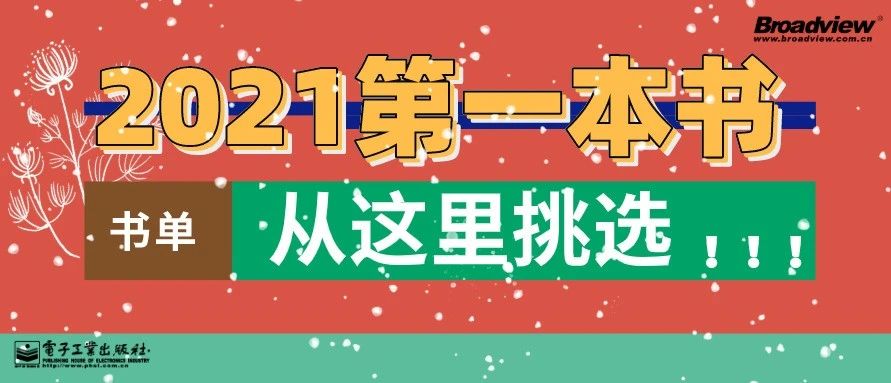 2021年的第一本书，就从这里选！
