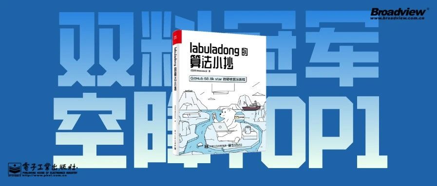 惊！空降京东当当新书榜TOP1，这本“算法小抄”是什么来头？