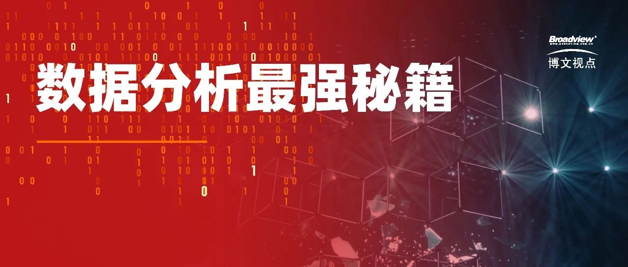 入门数据分析师的最强秘籍，都在这4本书里！