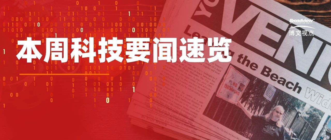 本周科技头条 | 优酷回应非会员收看3000秒广告；科大讯飞将于 5 月 6 日发布讯飞预训练大模型的详细信息