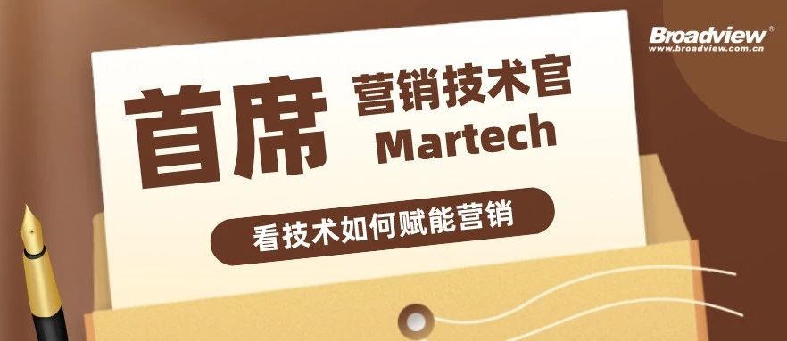 企业数字化转型，营销技术驱动超级增长！【文末赠书】