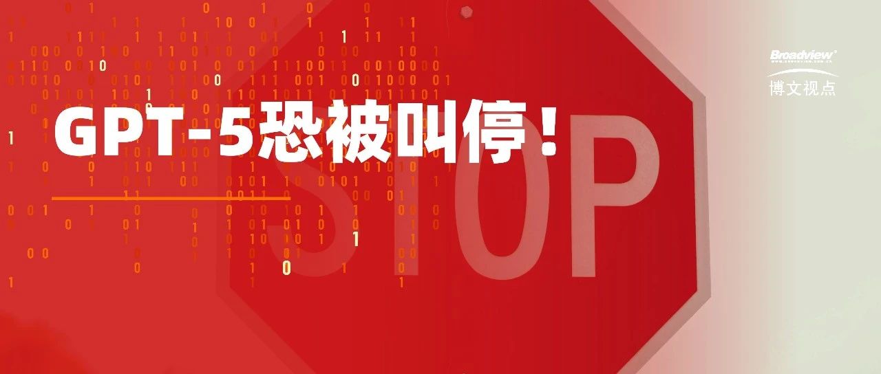 叫停 GPT-4 后续AI大模型，至少六个月！马斯克、图灵奖得主等数千 AI 专家紧急呼吁