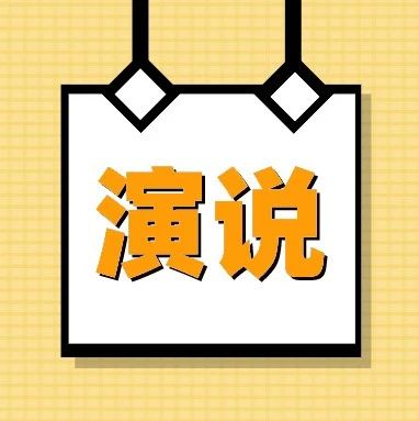 樊登推荐的《裸演说》到底讲的是什么？