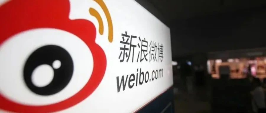 微博：公布热搜算法！