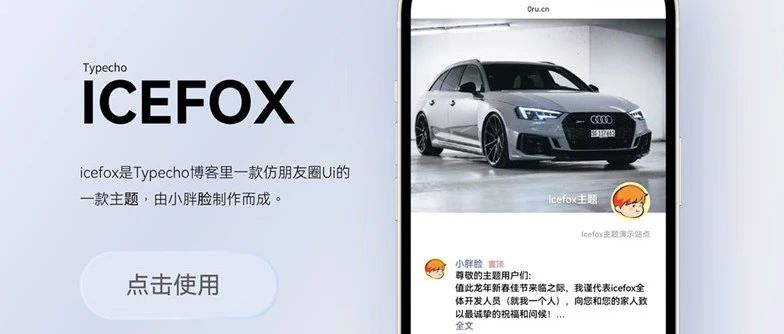 Typecho主题推荐：重塑微信朋友圈风格主题