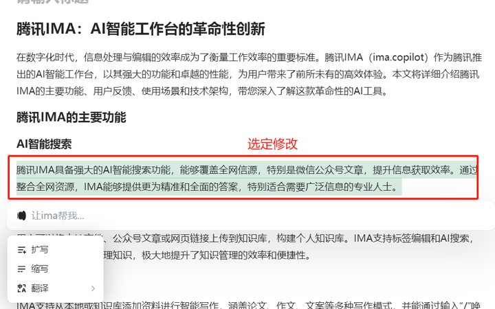 大模型真正落地的应用：IMA知识库