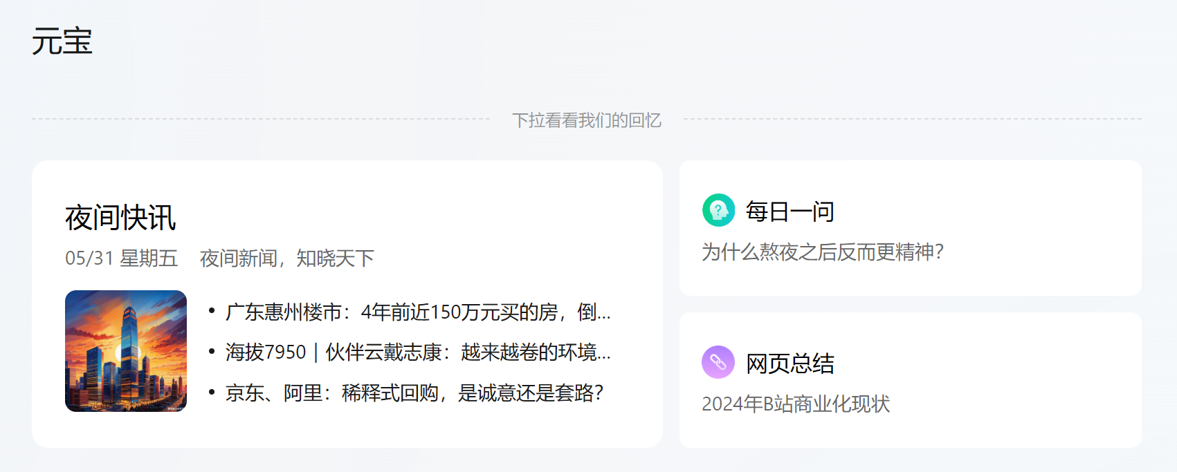 一文带你快速了解腾讯元宝