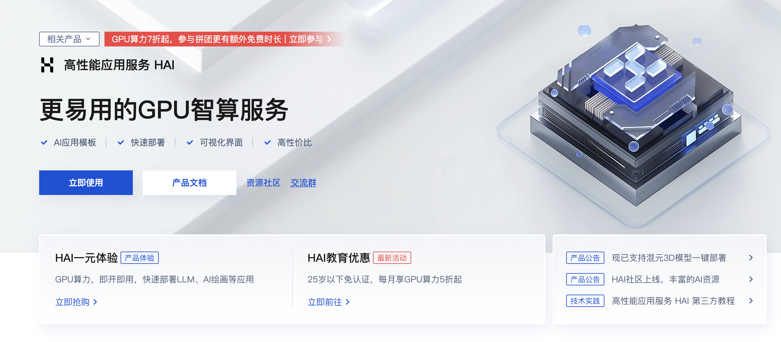 免费白嫖！基于HAI一键部署DeepSeek-R1推理模型