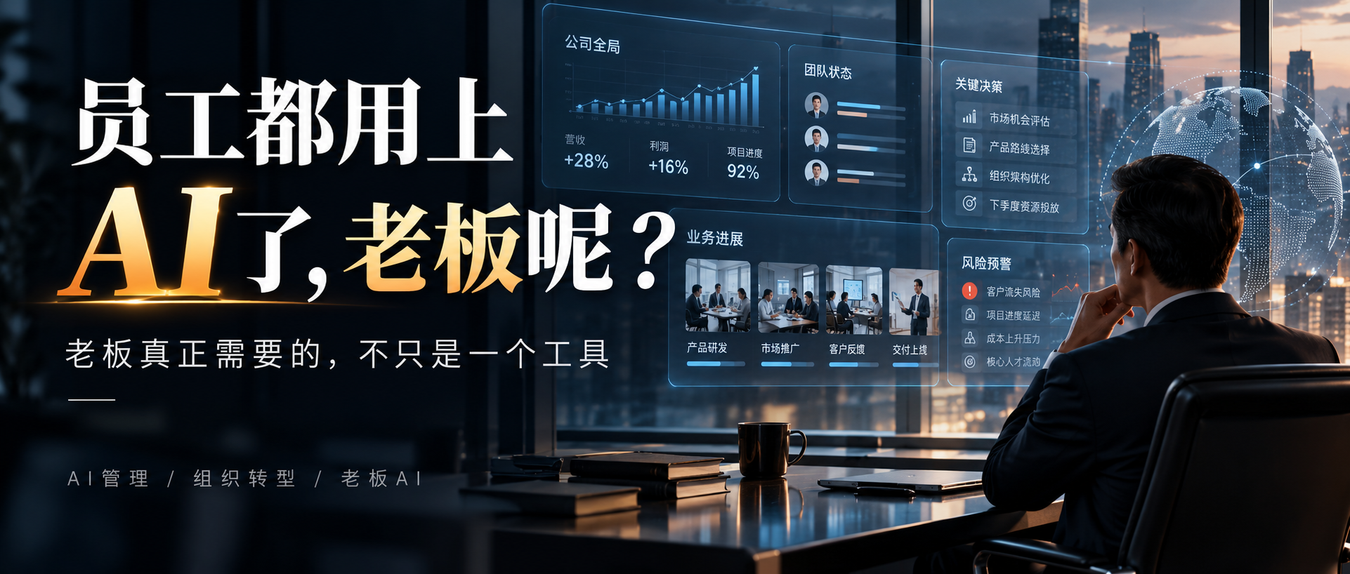 老板看到的，未必是真实的公司