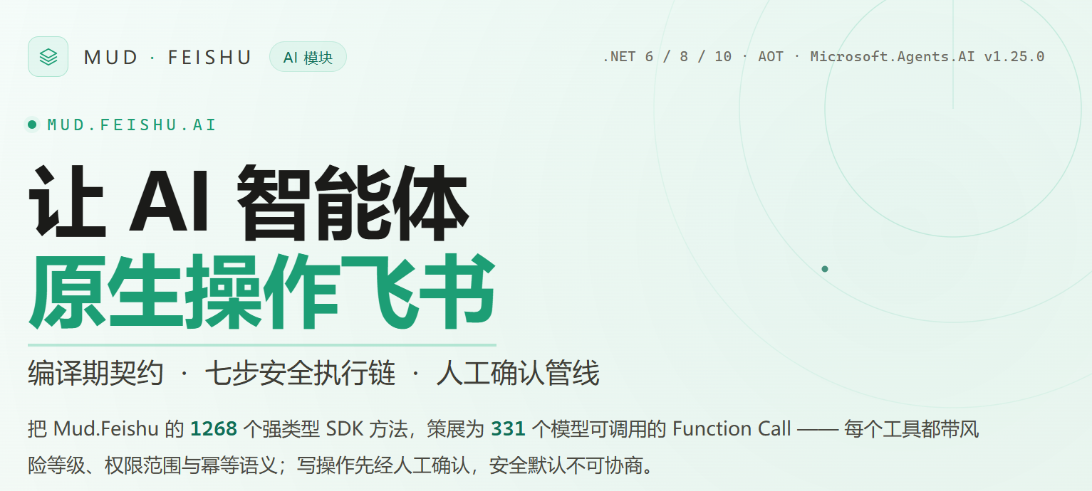 MAF + 飞书：让大模型干活，但别让它乱干