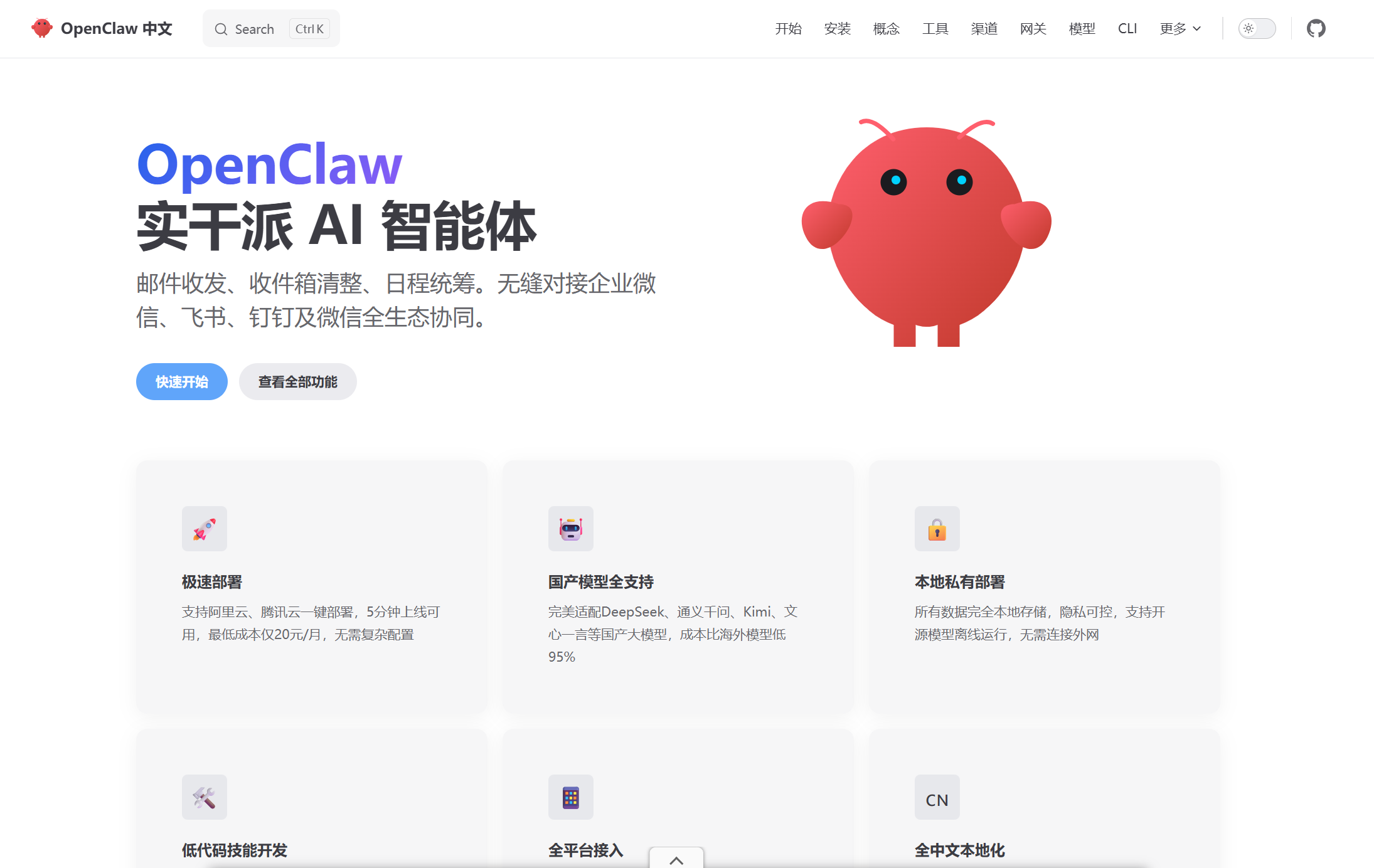 OpenClaw中文文档ClawDocs