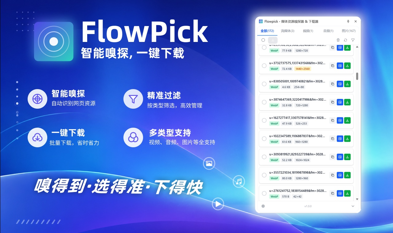 网页视频下载插件FlowPick，支持Chrome/Edge/Firefox浏览器