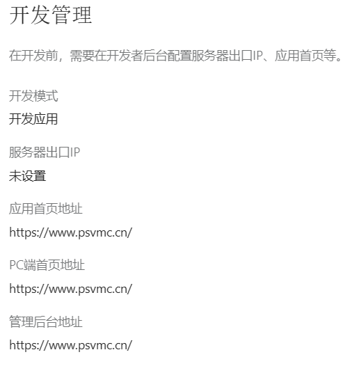钉钉对接