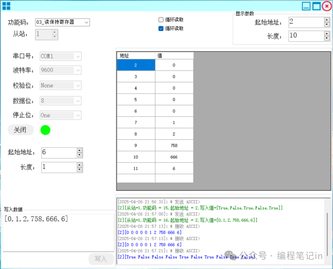 C#实现Modbus RTU主站通信（一）