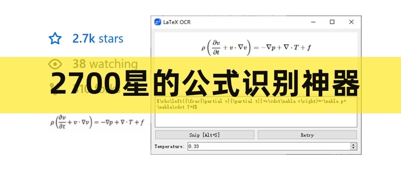 Github上2700多星的Python公式识别项目，超两万多次下载，实力不言而喻